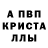 A-PVP мука Pavel Meshcheriakov